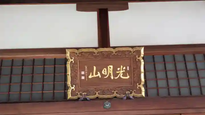 来迎寺(京都府)