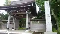 正行寺の山門・神門