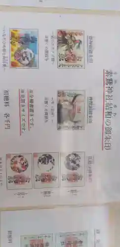 素鵞神社(茨城県)