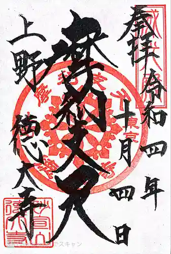 摩利支天 徳大寺の御朱印