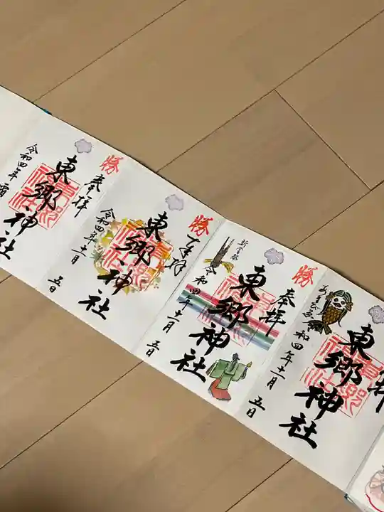 東郷神社の御朱印