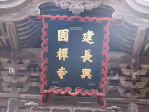 建長寺のその他建物