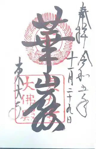 東大寺(奈良県)