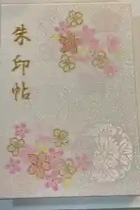 靖國神社の御朱印帳2024-09-28 00:00:00 +0900