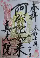 真光院(大阪府)