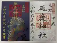 砥鹿神社(里宮)(愛知県)