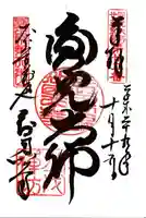 百萬遍知恩寺の御朱印