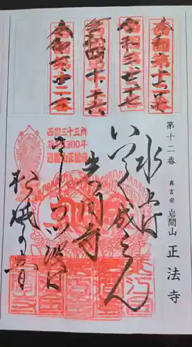 正法寺(滋賀県)