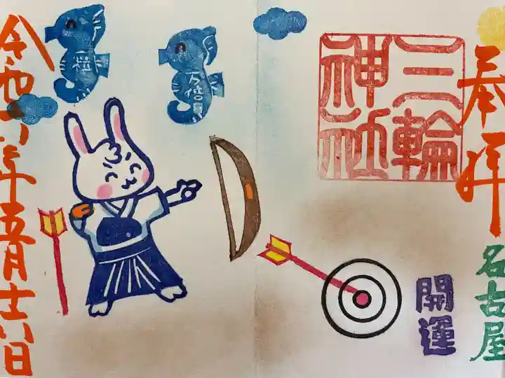 三輪神社(愛知県)