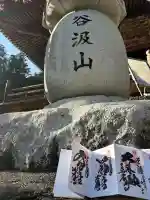 華厳寺の御朱印
