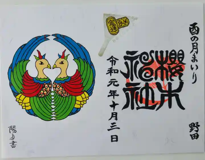 櫻木神社(千葉県)