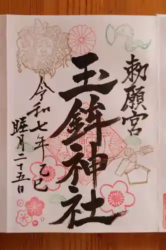 玉鉾神社(愛知県)