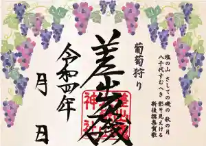 差出磯大嶽山神社 仕事と健康と厄よけの神さまの御朱印 2022年09月12日(月)〜(2022年09月12日(月) 13時09分29秒投稿)