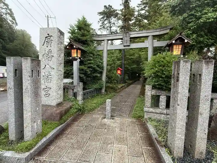 廣幡八幡宮(千葉県)