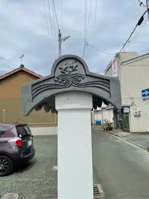 東勝寺(愛知県)