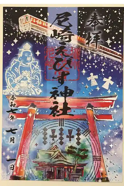 夏詣の御朱印です。