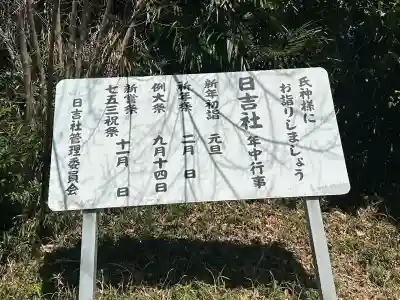 日吉社の{uncategorized: "未分類", other: "その他", undefined: "問題あり", building: "その他建物", grave: "お墓", sacred_gate: "鳥居", guardian: "狛犬", statue: "像", buddha: "仏像", history: "歴史", nature: "自然", garden: "庭園", animal: "動物", pagoda: "塔", temizu: "手水舎", mountain_gate: "山門・神門", sanctuary: "本殿・本堂", subordinate: "末社・摂社", art: "芸術", scenery: "景色", jizo: "地蔵", ema: "絵馬", goshuin: "御朱印", omikuji: "おみくじ", items: "授与品その他", amulet: "お守り", goshuincho: "御朱印帳", eats: "食事", festival: "お祭り", votive_dance: "神楽", shichigosan: "七五三参", wedding: "結婚式", experience: "体験その他", initially: "初詣", around: "周辺", anti_infection: "感染症対策"}