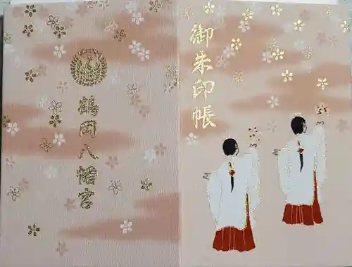 鶴岡八幡宮(神奈川県)