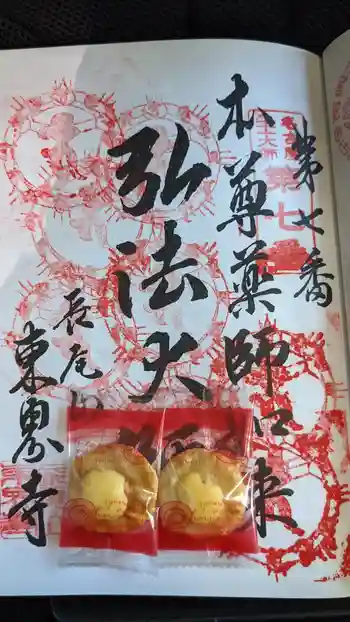 東界寺の御朱印 2023年03月