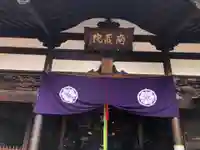 南蔵院の本殿・本堂