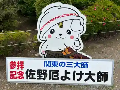 惣宗寺(栃木県)