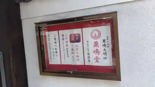 粟嶋堂宗徳寺(京都府)