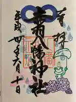 赤羽八幡神社(東京都)