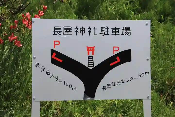 長屋神社の周辺