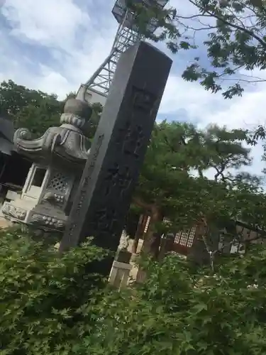 四柱神社(長野県)