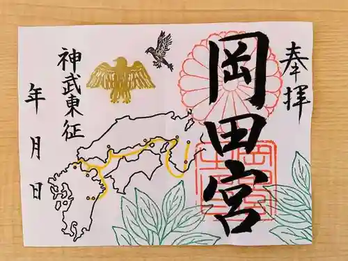 岡田神社(福岡県)