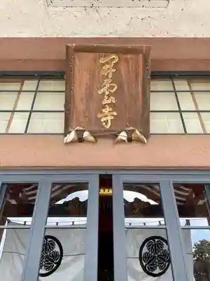 開雲寺(栃木県)