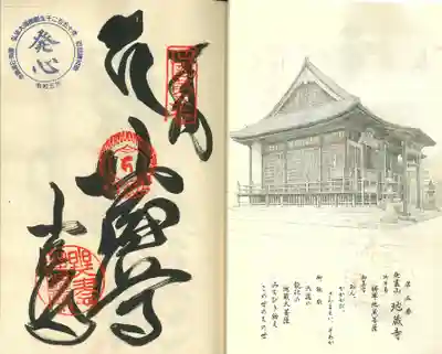 地蔵寺(徳島県)