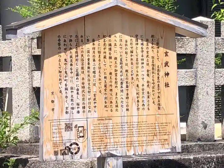 玄武神社(京都府)