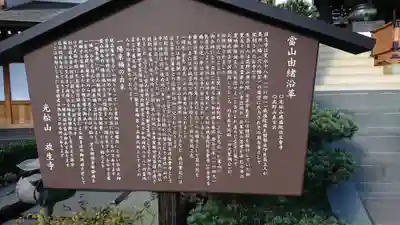 放生寺の歴史