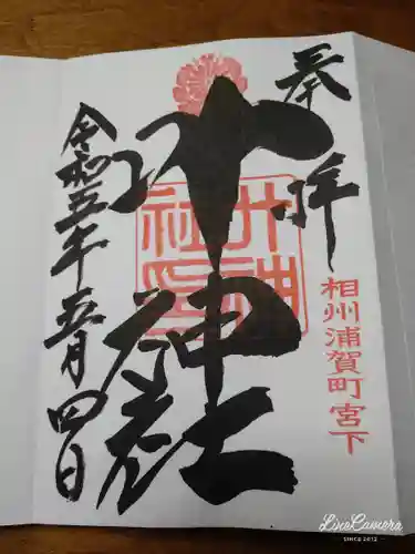 叶神社 (西叶神社)(神奈川県)