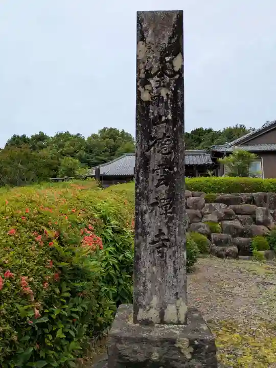 徳雲寺(岐阜県)