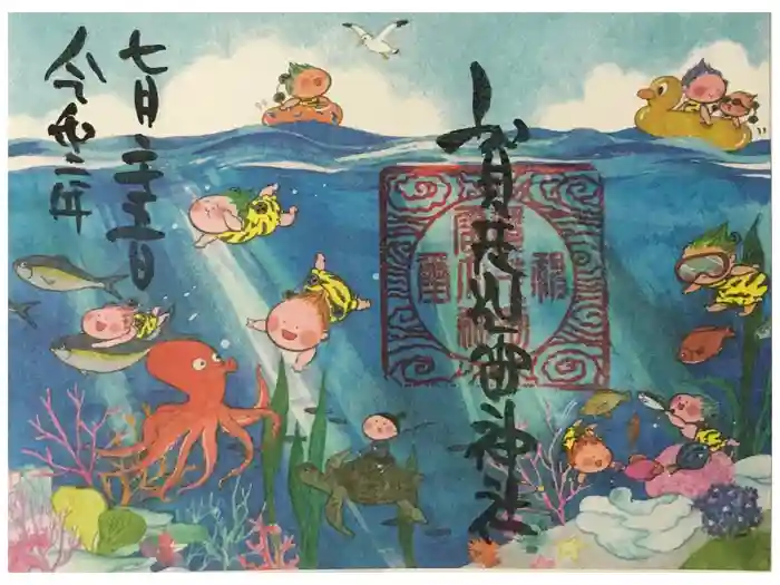 賀茂別雷神社の御朱印