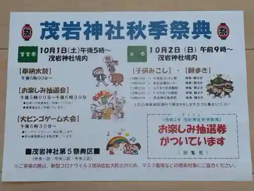 茂岩神社(北海道)