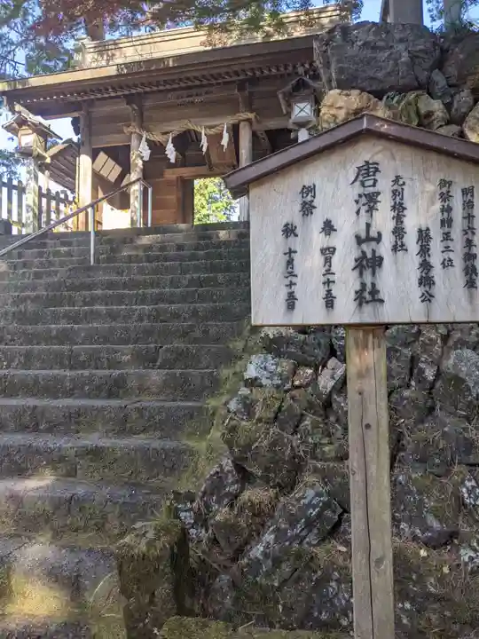 唐澤山神社の山門・神門