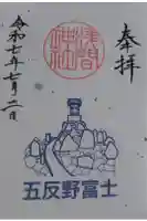 西之宮稲荷神社の御朱印