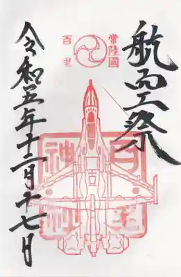 百里神社(茨城県)