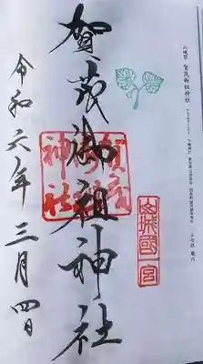 賀茂御祖神社（下鴨神社）(京都府)