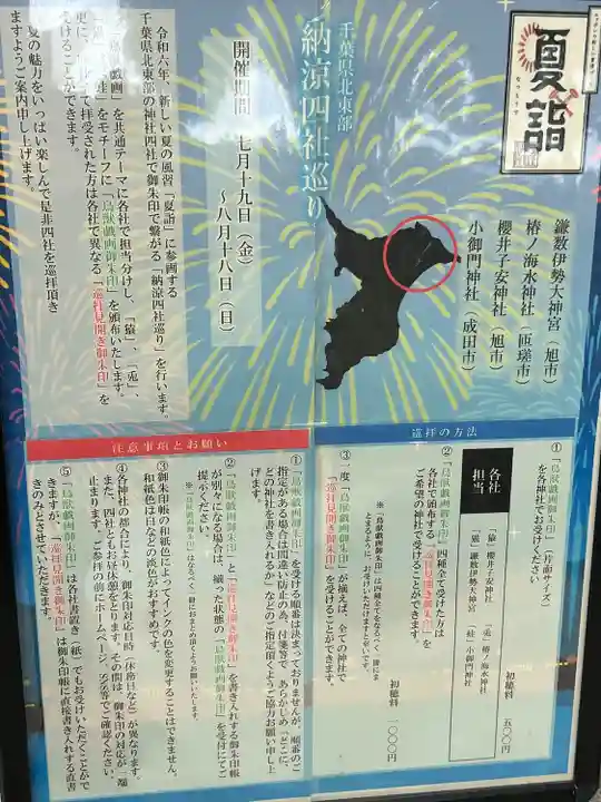 鎌数伊勢大神宮(千葉県)