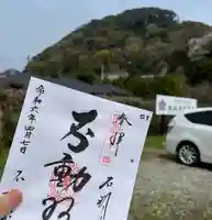 不動院(千葉県)