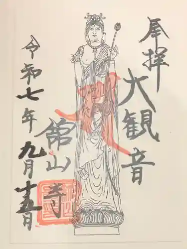 舘山寺の御朱印