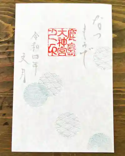 鹿島大神宮の御朱印