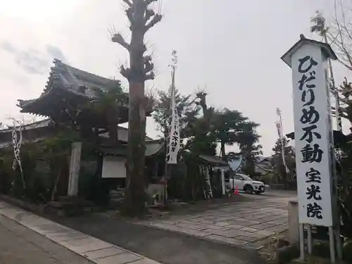 宝光院(岐阜県)