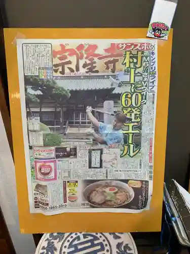 宗隆寺(神奈川県)