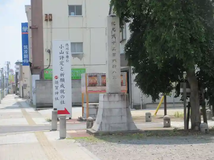 須賀神社(栃木県)