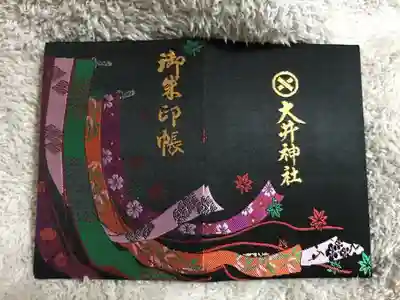 大井神社の御朱印帳